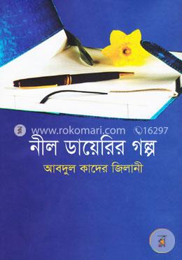 নীল ডায়েরির গল্প image