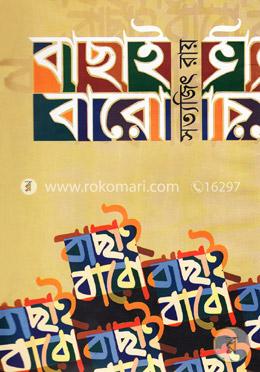 বাছাই বারো image