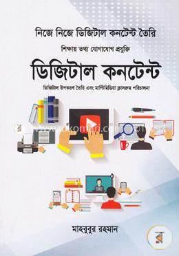 ডিজিটাল কনটেন্ট image