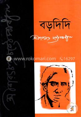 বড়দিদি image