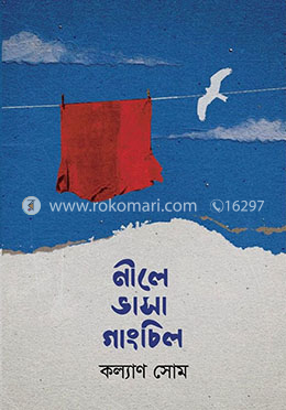 নীলে ভাসা গাংচিল image