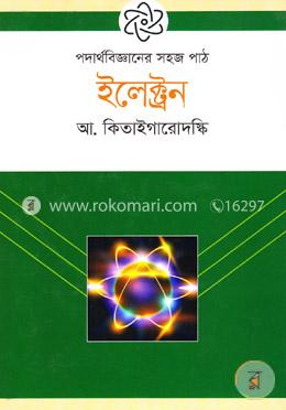 ইলেক্ট্রন image