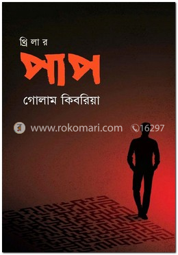 পাপ