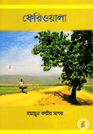 ফেরিওয়ালা image