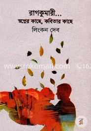 রাগকুমারী... স্বপ্নের কাছে, কবিতার কাছে