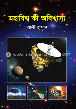 মহাবিশ্ব কী অবিশ্বাস্য image