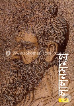 লালনসমগ্র অখন্ড image