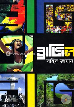 ব্রাজিল 