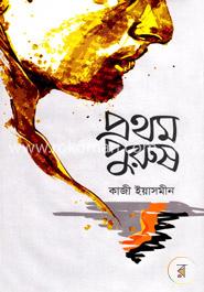 প্রথম পুরুষ image