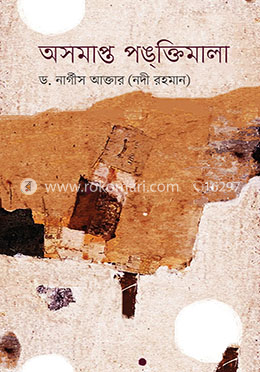 অসমাপ্ত পঙক্তিমালা image