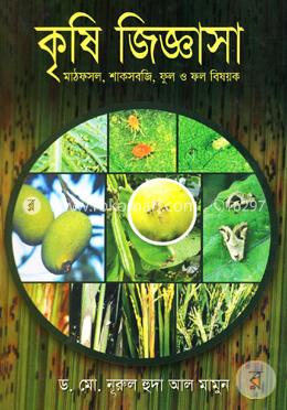 কৃষি জিজ্ঞাসা image