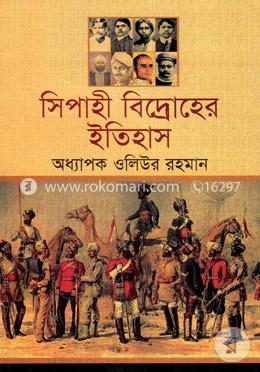 সিপাহী বিদ্রোহের ইতিহাস