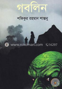 গবলিন image