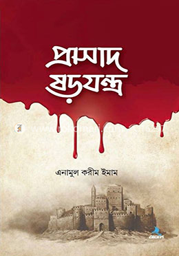 প্রাসাদ ষড়যন্ত্র