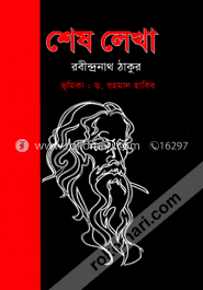 শেষ লেখা image