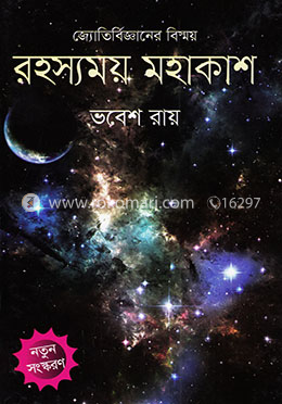 রহস্যময় মহাকাশ image