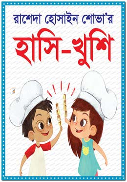 হাসি-খুশি image