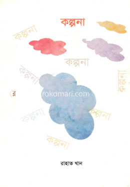 কল্পনা image