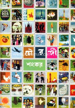 চৌরঙ্গী