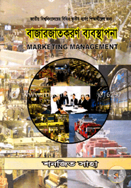 বাজারজাতকরণ নীতিমালা (বিবিএ তৃতীয় বর্ষের জন্য)