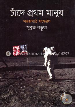 চাঁদে প্রথম মানুষ