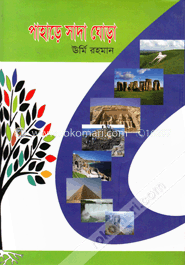 পাহাড়ে সাদা ঘোড়া