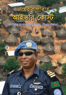 ডায়েরীর পাতায় আইভরি কোস্ট