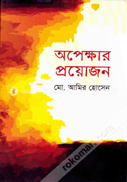 অপেক্ষার প্রয়োজন image