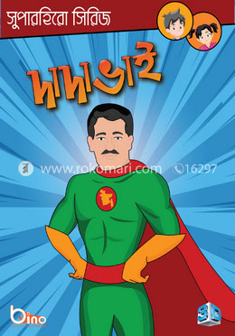 বাইনো দাদা ভাই