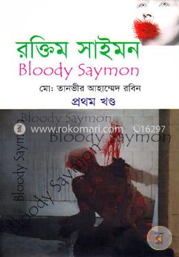 রক্তিম সাইমন ১ম খণ্ড