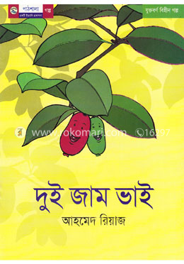 দুই জাম ভাই image