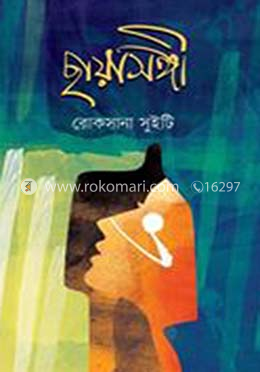 ছায়াসঙ্গী