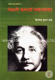 বিজ্ঞানী আলবার্ট আইনস্টাইন image