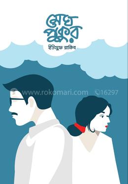 মেঘপুকুর