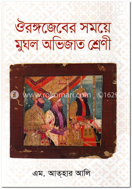 ঔরঙ্গজেবের সময়ে মুঘল অভিজাত শ্রেণী