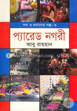 প্যারেড নগরী image