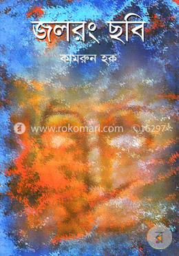 জলরং ছবি image