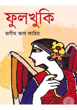 ফুলখুকি image