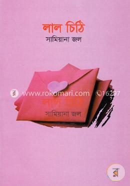 লাল চিঠি