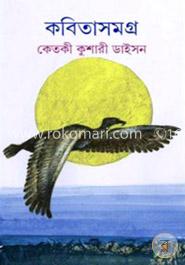 কবিতাসমগ্র -২য় খণ্ড
