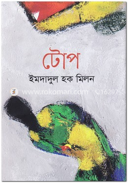 টোপ image