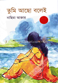 তুমি আছো বলেই image