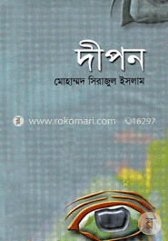 দীপন