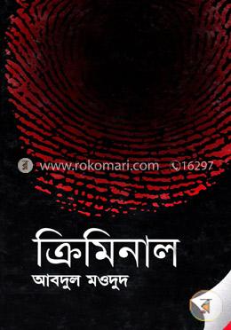ক্রিমিনাল