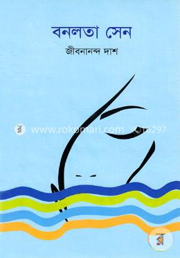 বনলতা সেন