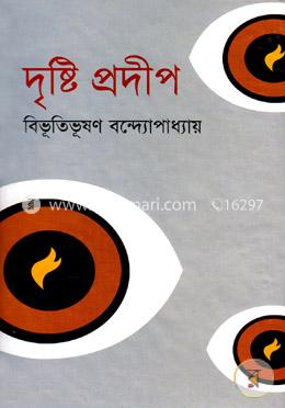 দৃষ্টি প্রদীপ image