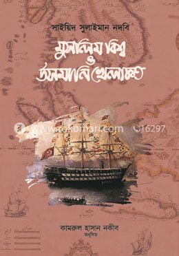 মুসলিম বিশ্ব ও উসমানি খেলাফত image