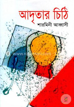 আদৃতার চিঠি image