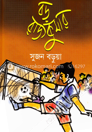 বড় রাজকুমার