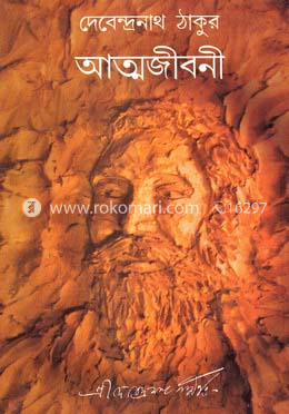 আত্মজীবনী image